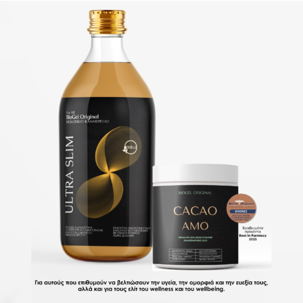 UltraSlim & Cacao Amo (To viral βραβευμένο πακέτο αδυνατίσματος)